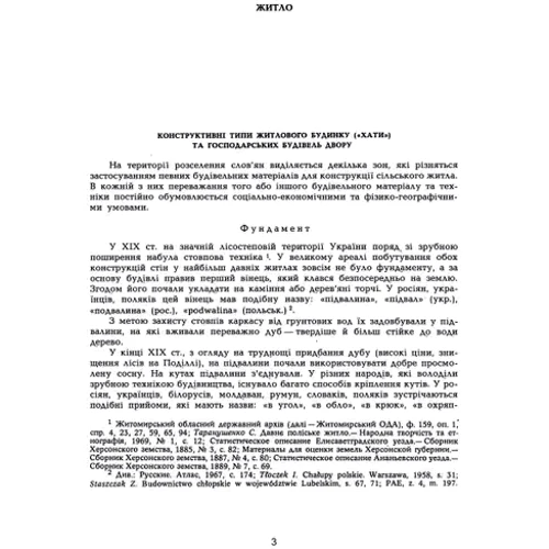 Т. В. Косміна: Сільське житло Поділля кінець ХІХ-ХХ ст.: Виробник Центр навчальної літератури (ЦУЛ)