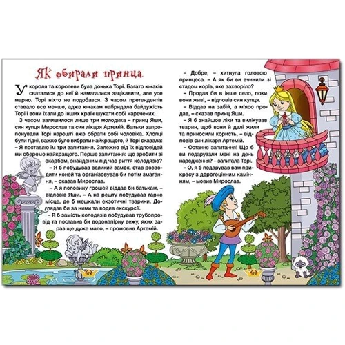 Принцеси та Феї. Велика книга: Производитель Глория