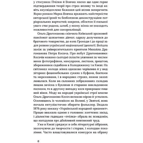 Олена Пчілка: Товаришки. Новелі: Обкладинка Мягкая