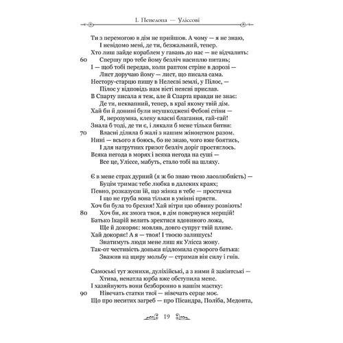 Овідій: Героїди: Обкладинка Твердая