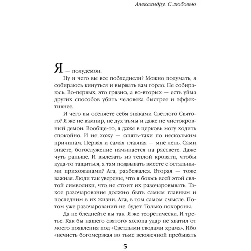 Полудемон. Месть принцессы фото 7
