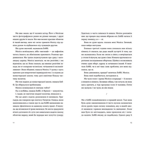 Саллі Руні: Розмови з друзями: Автор Саллі Руні