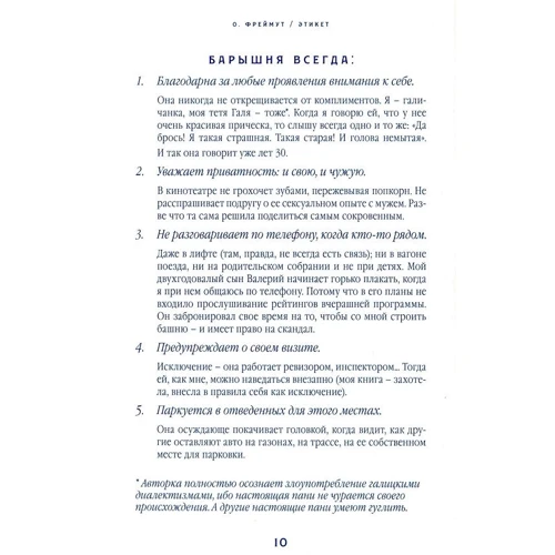 Ольга Фреймут: Етикет: ISBN 978-966-97901-4-9