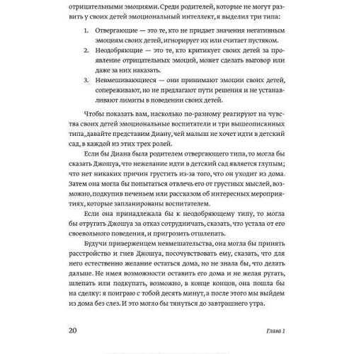 Джон Готтман: Емоційний інтелект дитини. Практичний посібник для батьків: Автор Джон Готтман