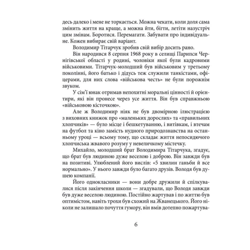Марія Згурська: Володимир Тітарчук фото 6