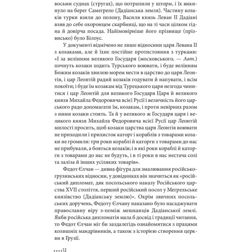 Олег Панфілов: Україна та Грузія — чому разом?: Кількість сторінок 157