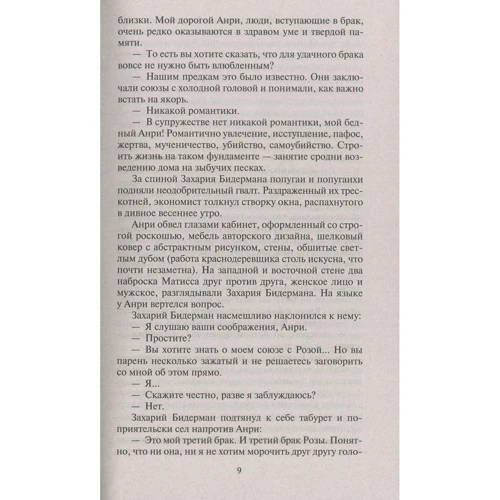 Эрик-Эмманюэль Шмитт: Попугаи с площади Ареццо: Обложка Мягкая