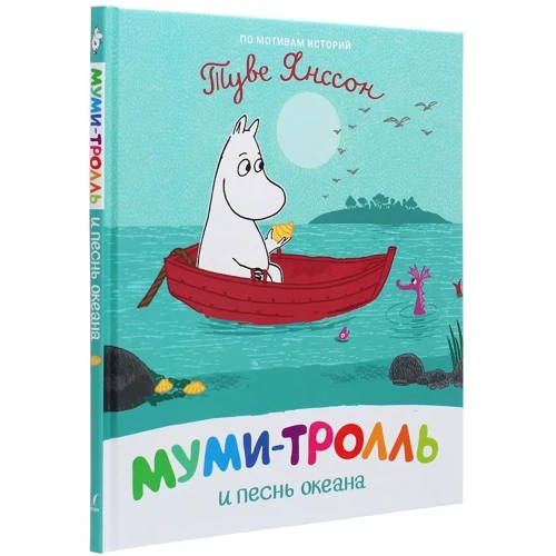 Туве Янссон: Мумі-троль та пісня океану: Виробник Перо