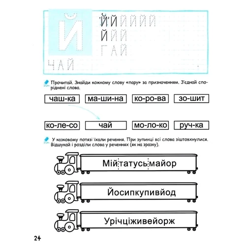 Василь Федієнко: Супутник букваря: Автор Василий Федиенко