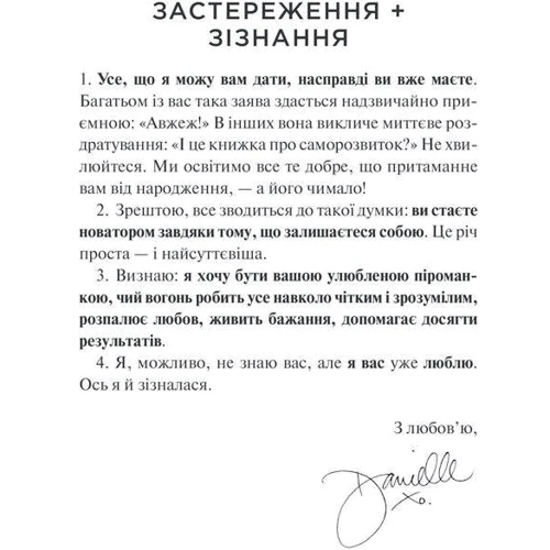 Даніелла Лапорт: Розпали вогонь! Поради для тих, хто шукає свій шлях: Количество страниц 320