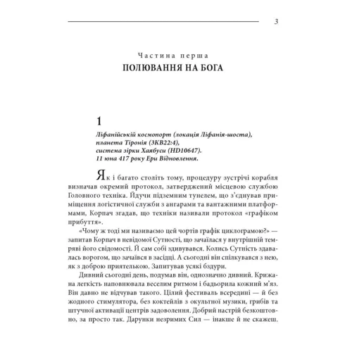 Володимир Єшкілєв: Фаренго. Книга 3. Гойдалка: Количество страниц 368