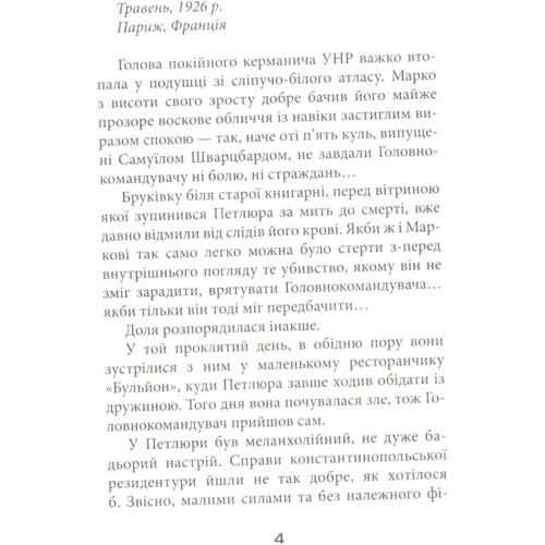 Лора Підгірна: Печатка святої Маргариті. Пригоди Марка Шведа. книга 2: Виробник КМ-Букс