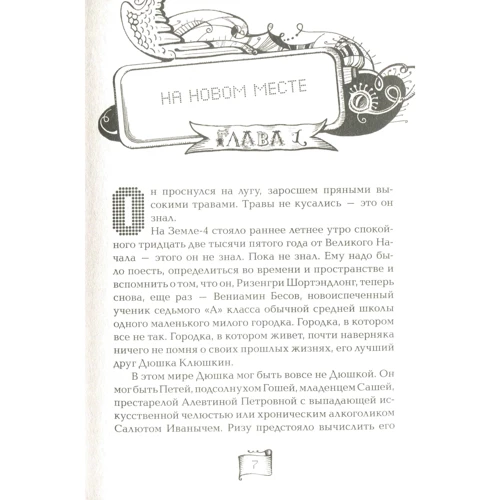 Ая Эн: Мутангелы. Книга 4. Уровень фи: ISBN 978-5-353-08129-6