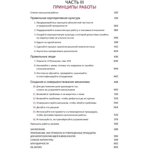 Рэй Далио: Принципы. Жизнь и работа фото 8