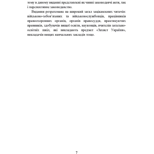 Сили Територіальної оборони Збройних Сил України: Жанр Другое