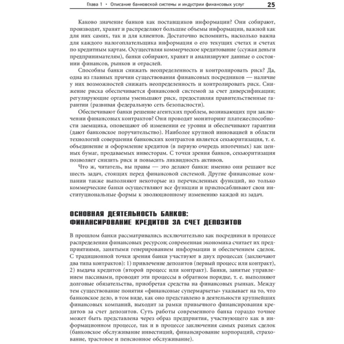Джозеф Синки: Финансовый менеджмент в коммерческом банке и в индустрии финансовых услуг фото 11