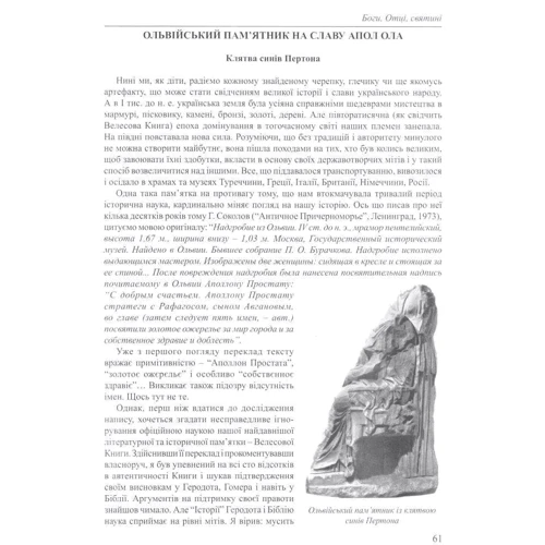 Великий код України-Русі, Піддубний С. Стебеляк: Производитель СТЕБЕЛЯК ФОП
