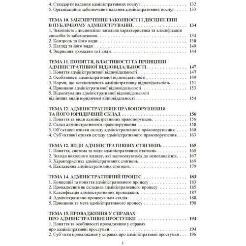О. Кузьменко, І. Пастух, М. Плугатир, М. Співак: Адміністративне право. Загальна частина. Альбом схем: ISBN 978-617-673-375-1