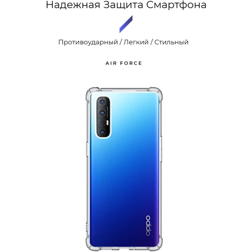 Чохол для телефона Armorstandart Air Force Transparent для OPPO Reno3 Pro (ARM57141): Тип накладка на заднюю часть