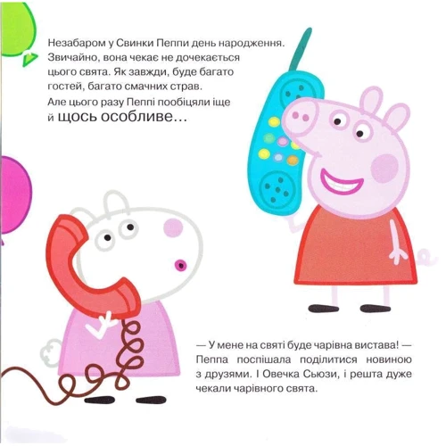 Порося Пеппа. З Днем народження, Пеппі!: Кількість сторінок 32