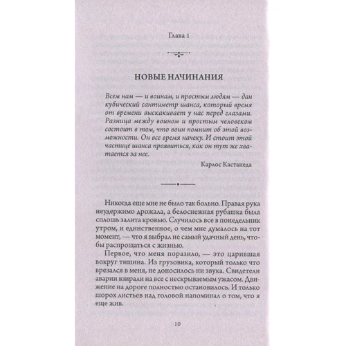 Робін Шарма: Святий, серфінгіст і директор: Дивовижна історія про те, як можна жити за велінням серця: Кількість сторінок 256