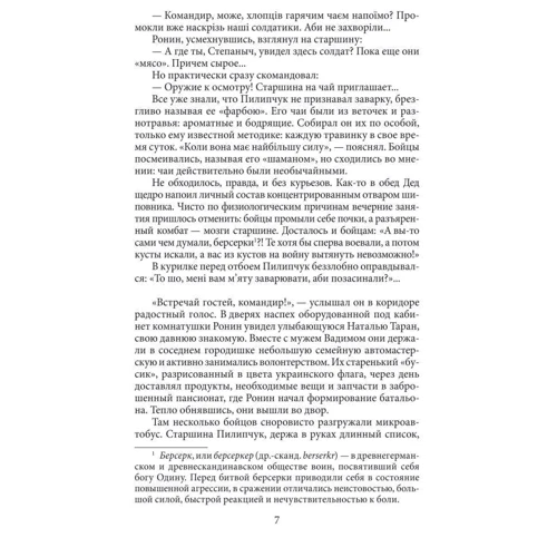 Вячеслав Савченко: Морской узел: Количество страниц 286