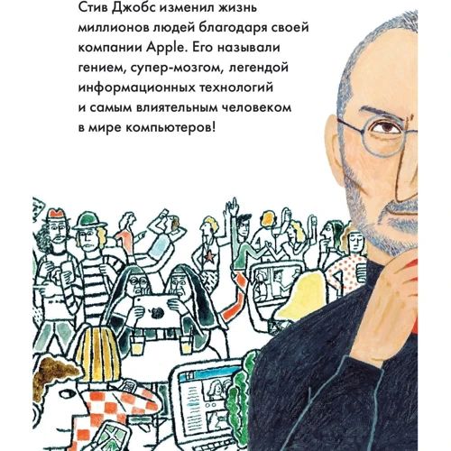 Фредерік Колтінг, Мелісса Медіна: Чому я можу навчитися у Стіва Джобса: Обкладинка Тверда
