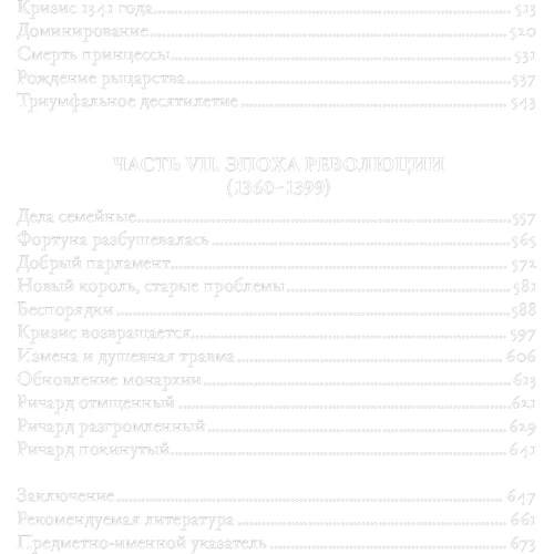 Дэн Джонс: Плантагенеты. Короли и королевы, создавшие Англию: Производитель Альпина Паблишер
