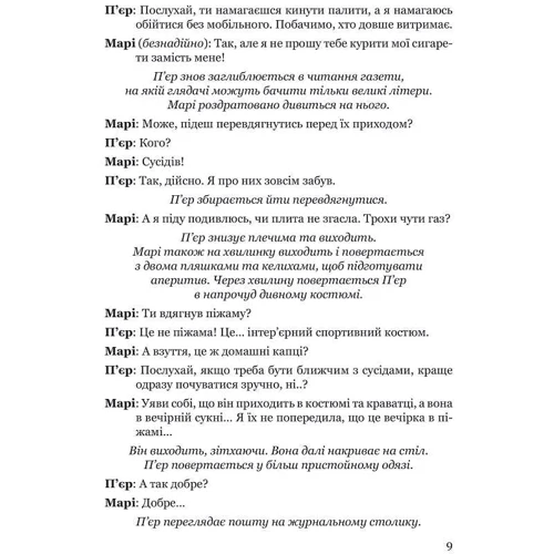 Жан-П'єр Мартінес: Стріп-покер та інші п'єси: Автор Жан-Пьер Мартинес
