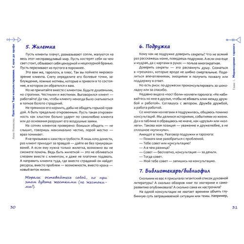 Анна Новикова: Практика Таро - консультирования. С нуля до профи: Количество страниц 224