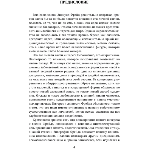 Эрнест Джонс: Жизнь и творения Зигмунда Фрейда: Обложка Мягкая
