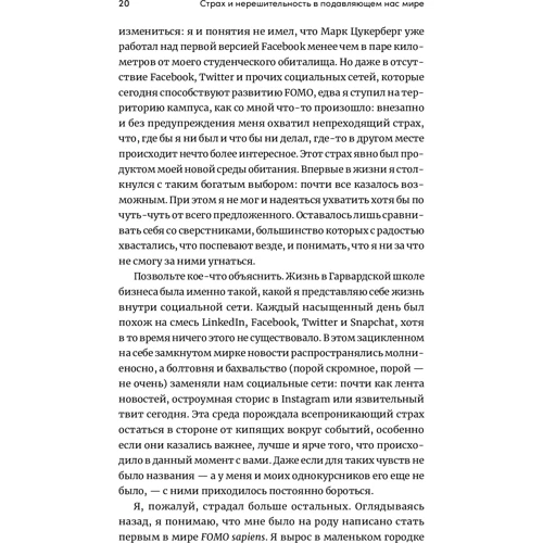 Патрік Макгінніс: FOMO sapiens. Як позбутися страху втрачених можливостей і почати приймати правильні рішення для водіїв: ISBN 978-5-9614-5968-5