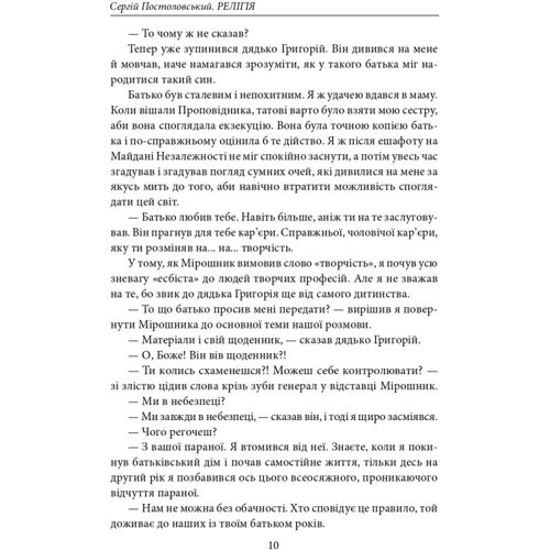 Сергій Постоловський: Релігія: Автор Сергей Постоловский