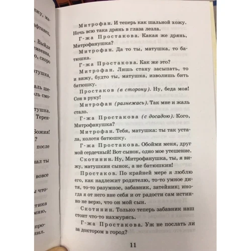Недоросль. Бригадир: Производитель АСТ