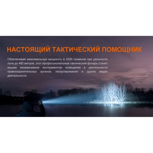 Ліхтар туристичний Fenix TK22R (TK22R): Дальність підсвічування, м 480