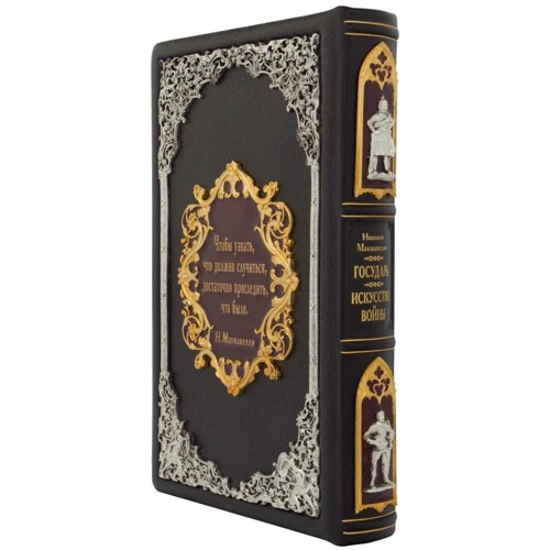 Нікколо Макіавеллі: Государ. Мистецтво війни: ISBN 0302008001