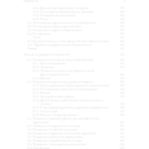 Левіт, Захсен, Янда: Мануальна медицина: Кількість сторінок 560