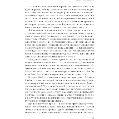 Энтони Д. Уильямс, Дон Тапскотт: Викиномика. Как массовое сотрудничество изменяет все: Обложка Твердая