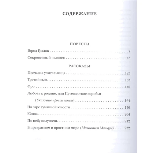 Андрей Платонов: По небу полуночи. Повести и рассказы: Обложка Твердая