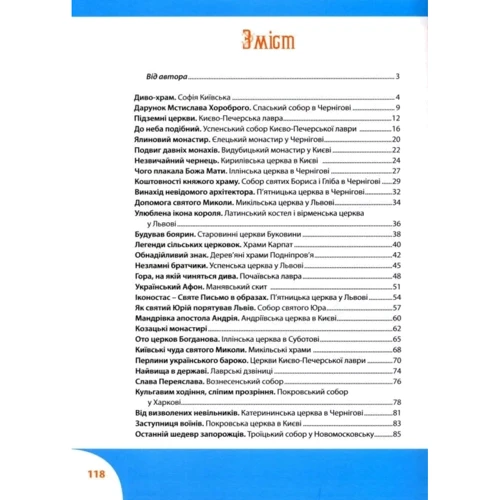 Зірка Мензатюк: Дива українських храмів: Виробник Букрек