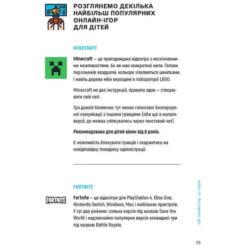 Анастасія Дьякова, Аліна Касілова: Діти та батьки в інтернеті. Путівник для безпечної подорожі: ISBN 978-966-935-987-2