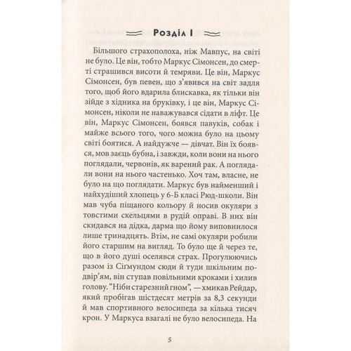Клаус Гагеруп: Маркус і Діана. Світло Сіріуса: Обложка Твердая