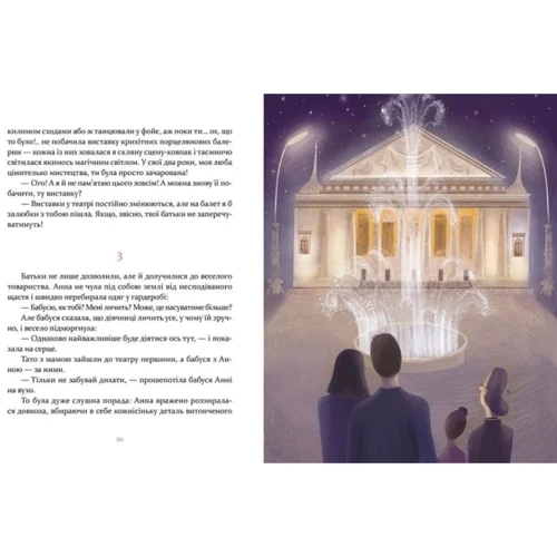 Пуанти для Анни: Обложка Твердая