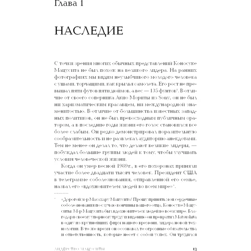 Джон Коттер: Лідерство Мацусіта. Уроки видатного підприємця ХХ століття: Кількість сторінок 328
