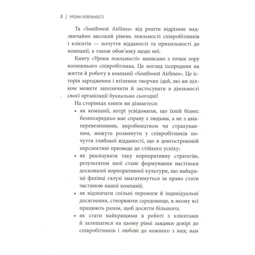 Лоррейн Ґраббс: Уроки лояльності: Количество страниц 160