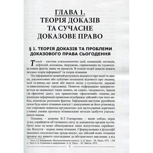 Теорія доказів. Підручник: ISBN 978-617-566-336-3