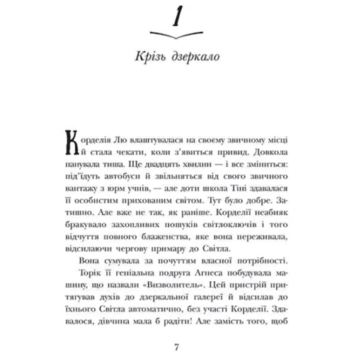 Дж. А. Вайт: Школа тіні. Книга 3. Фантоми: Производитель Ранок