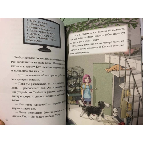 Риина Каарла, Сами Каарла: Ти-бот летит на помощь!: Автор Сами Каарла, Риина Каарла