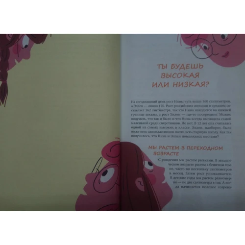 Ніна Брокманн, Еллен Стекен Даль: Тільки для дівчаток! Період дорослішання: зміни фігури, перепади настрою, нові бажання та як ет. Брокманн Н., Стекен Даль Е. Ексмо: Кількість сторінок 256
