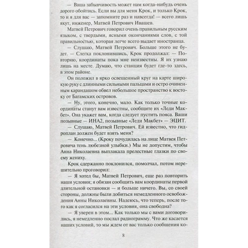 Григорий Адамов. Тайна двух океанов: ISBN 978-5-389-11263-6